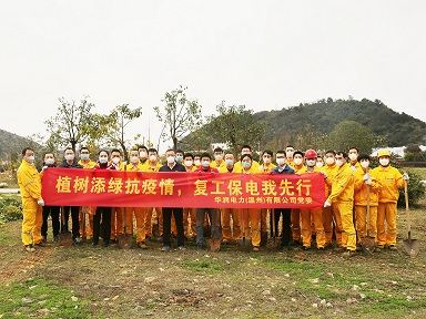 华润电力东南大区开展植树春耕系列活动