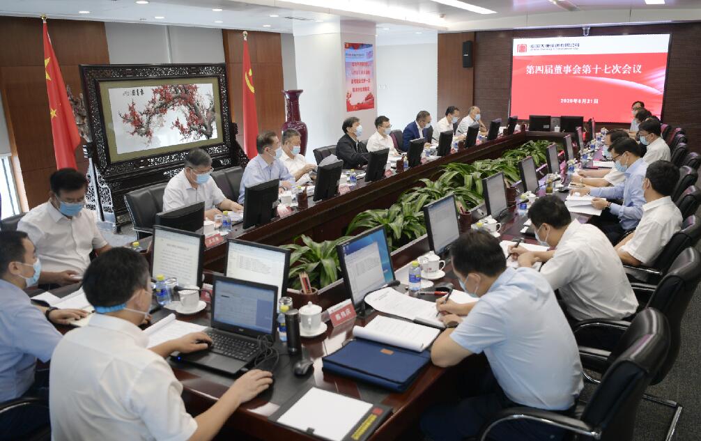 中国大唐集团有限公司顺利召开第四届董事会第十七次会议