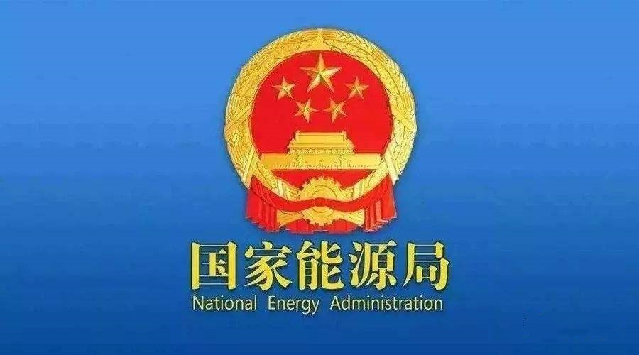 国家能源局：将出台强制标准要求建筑物上装光伏！