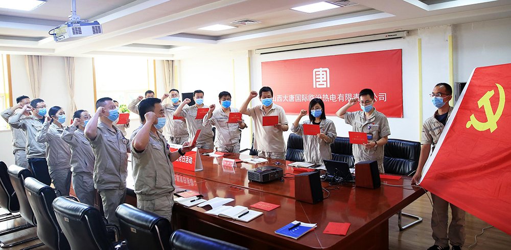 大唐临汾热电公司多方位学习宣贯习近平“七一”重要讲话精神