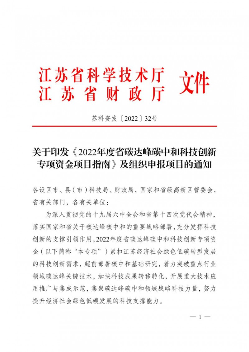 最高3000万！江苏碳中和科技资金开始申报了！