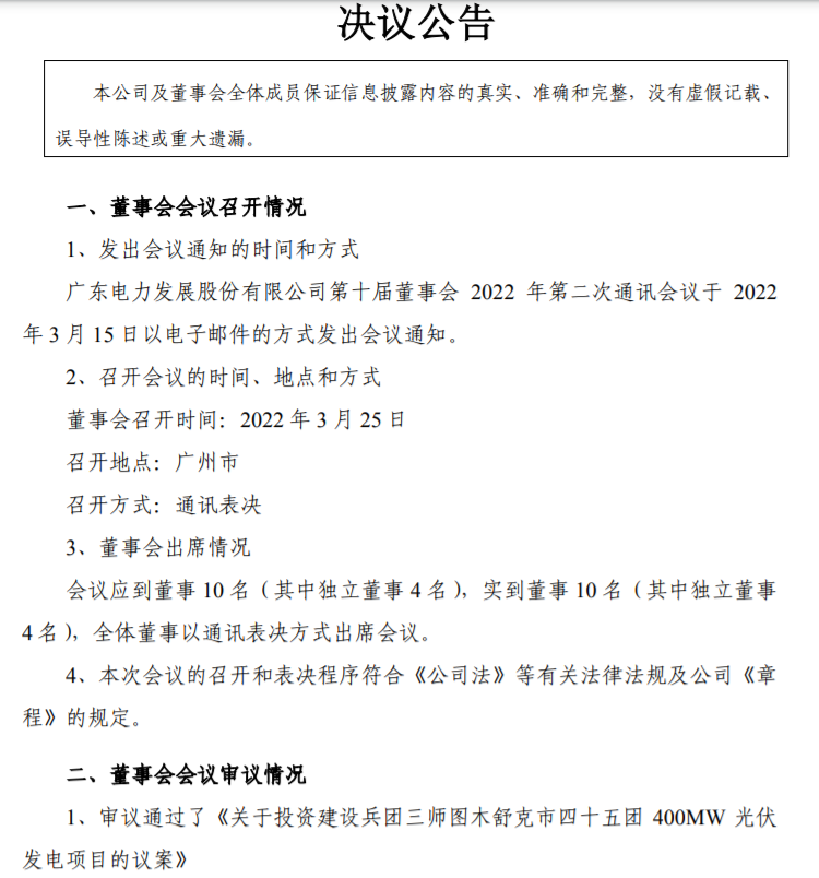 22.27亿！粤电力A拟投建400MW光伏项目并配储20%！