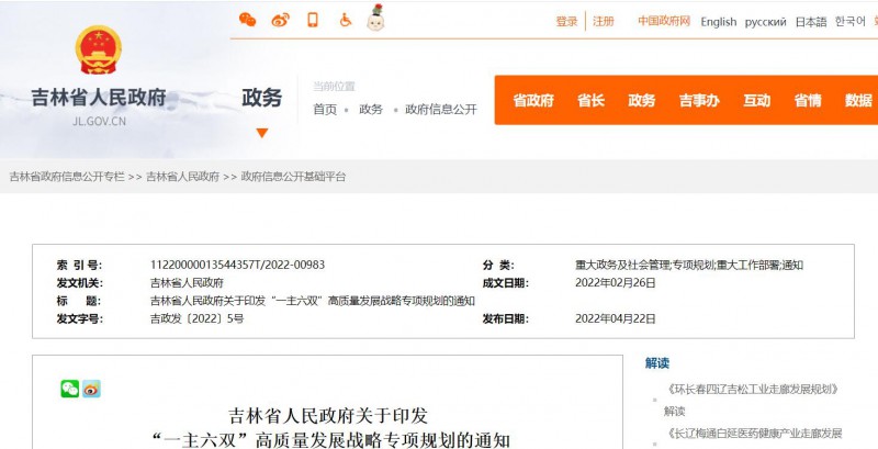 光伏36.14GW！吉林省印发“一主六双”高质量发展战略专项规划通知