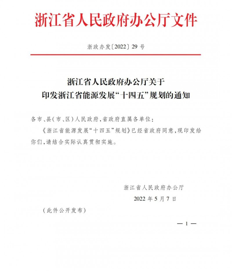 浙江：实施“风光倍增工程”，新增光伏装机力争达到1500万千瓦！