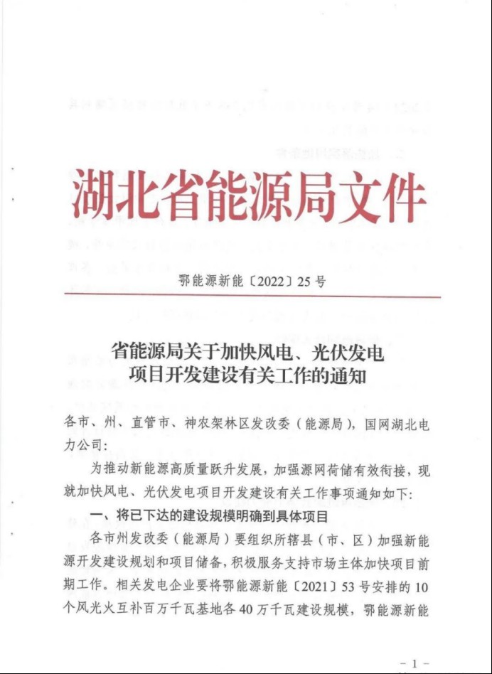 湖北：总计11.38GW，不得设配套门槛，否则暂停安排项目！