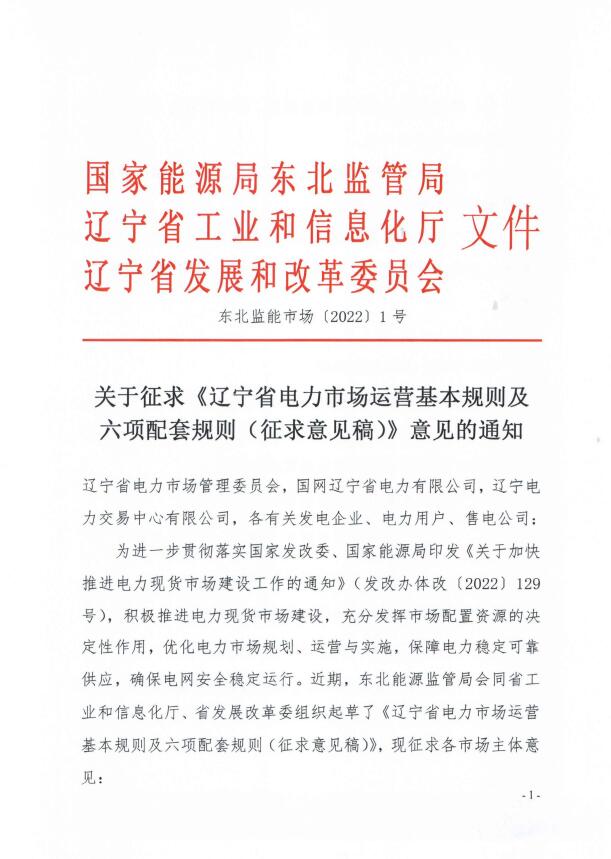 辽宁：集中式光伏、风电（不含暂未参与市场的平价及低价项目）参与现货市场交易