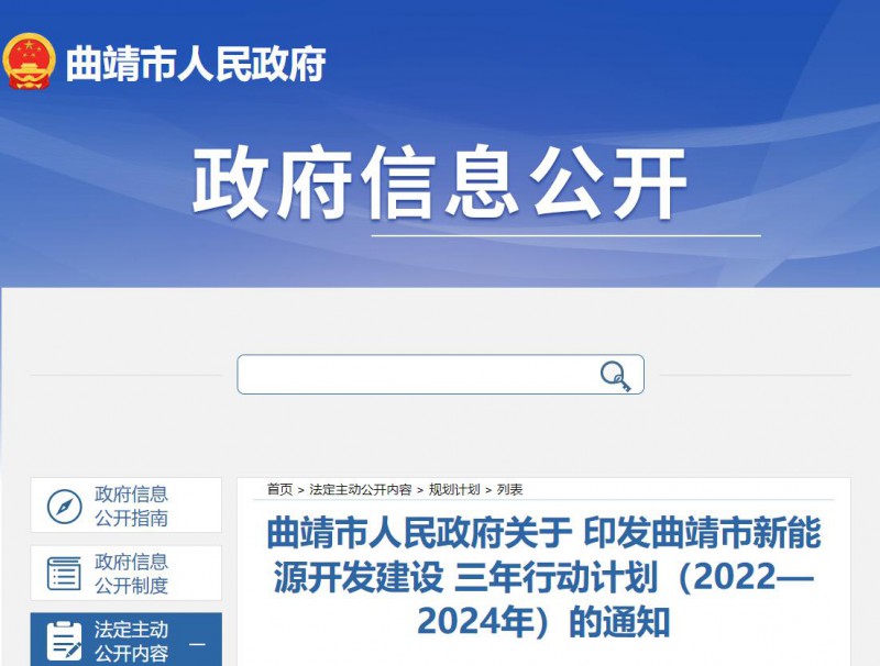 光伏18GW，项目重叠须及时主动调整避让！曲靖发布“新能源开发建设三年行动计划（2022—2024年）”通知