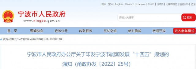 浙江宁波：光伏装机力争突破500万千瓦以上！深化“光伏+”十大工程，推进规模化光伏项目建设