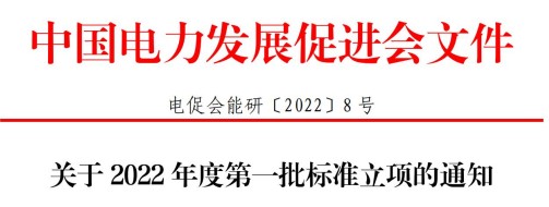 江南官方体育app下载苹果手机关于2022年度第一批标准立