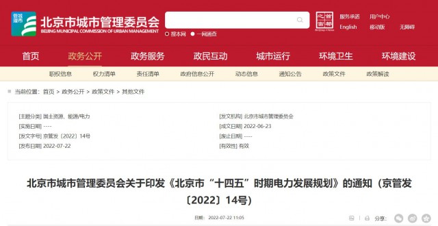 北京：到2025年，光伏装机达251万千瓦，开发“光伏+现代产业”、BIPV等分布式光伏项目。