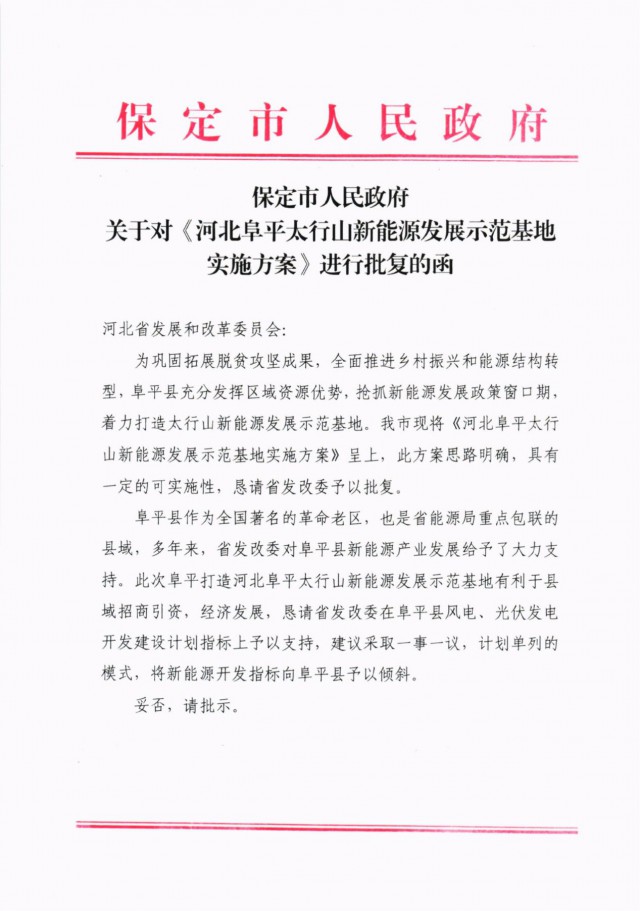 河北阜平：规划建设光伏6.3GW、风电1.5GW、抽水蓄能1.2GW！