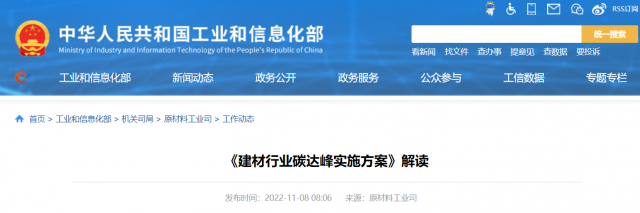 《建材行业碳达峰实施方案》解读