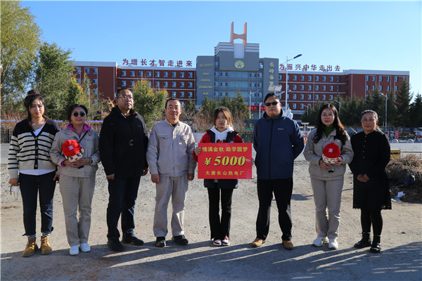 情暖人心 守望成长——大唐长山热电厂精准帮扶农民工子女入学