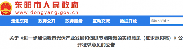 浙江东阳：光伏给予0.11元/千瓦时补贴，连补3年