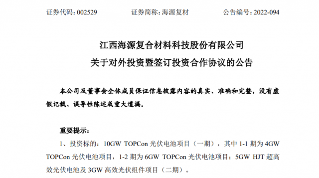 80.2亿元！投建10GW TOPCon+5GW HJT光伏电池+3GW 组件