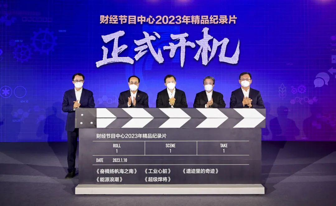 余剑锋受邀出席央视总台2023年精品节目片单发布仪式