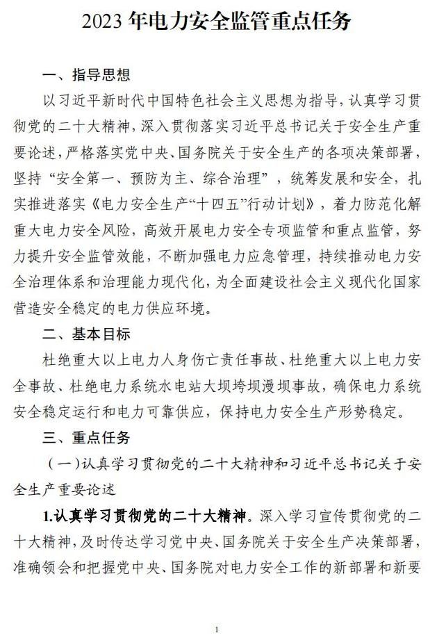 国家能源局：加强光伏并网安全评价行业标准