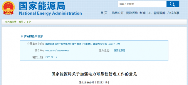 国家能源局：发电企业要加强风电、光伏发电等功率预测，减少非计划停运