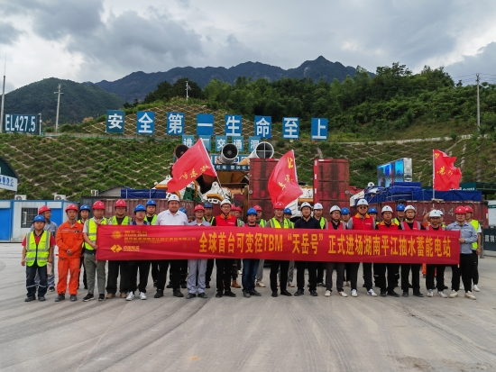 全球首台大坡度斜井可变径TBM进场平江抽水蓄能电站