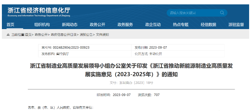 浙江：打造3个以上百万千瓦级海上风电基地！