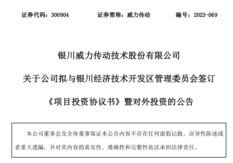 50亿元！威力传动分期投建风电增速器智慧工厂项目