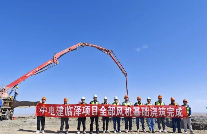 中电建新能源甘肃分公司临泽10万千瓦风电2#项目全部风机基础浇筑完成