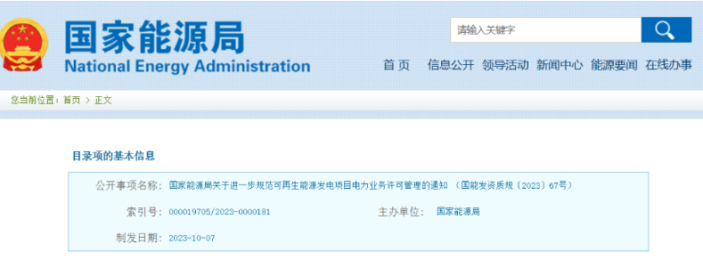 国家能源局：豁免分散式风电项目电力业务许可