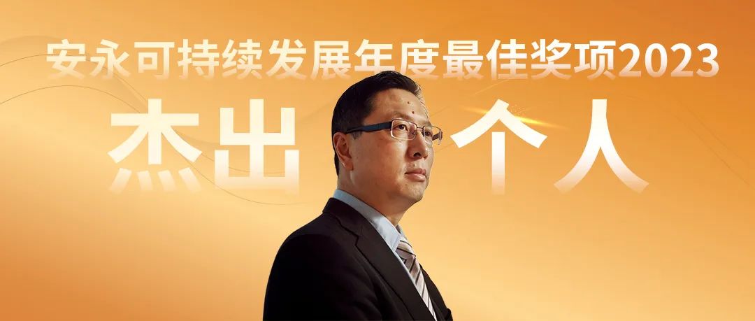 阿特斯董事长瞿晓铧博士荣获安永可持续发展年度最佳奖项2023杰出个人殊荣