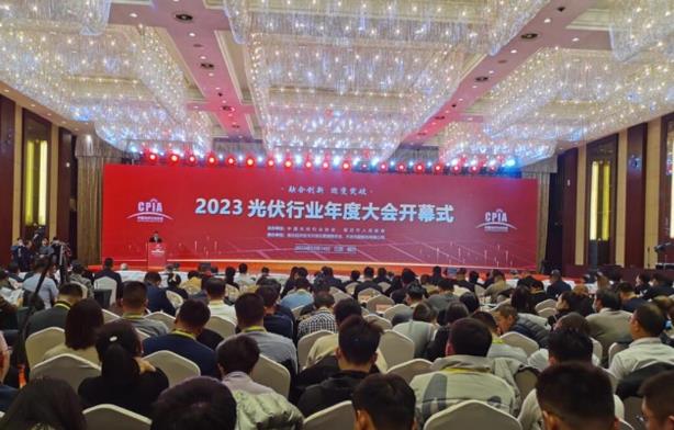 2023光伏行业年度大会在宿迁召开