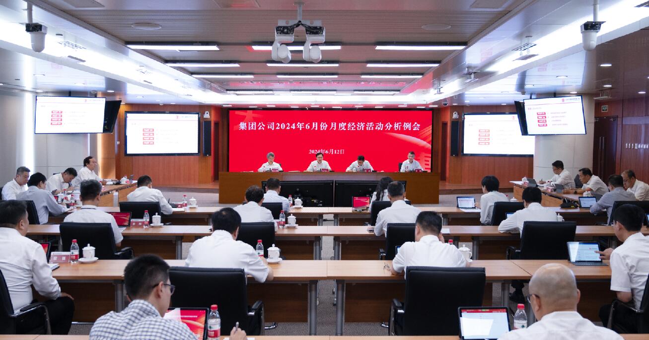 中国大唐召开2024年6月份月度经济活动分析例会