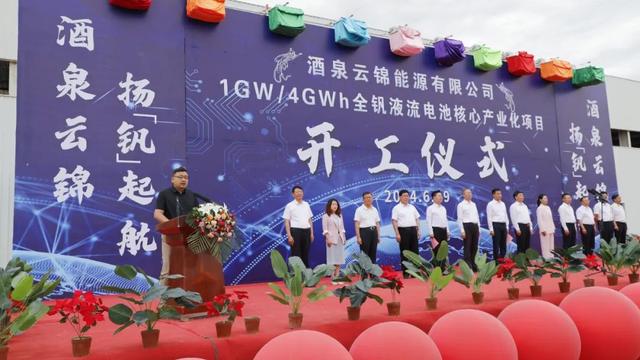 总投资20亿!1GW/4GWh全钒液流电池落户敦煌酒泉