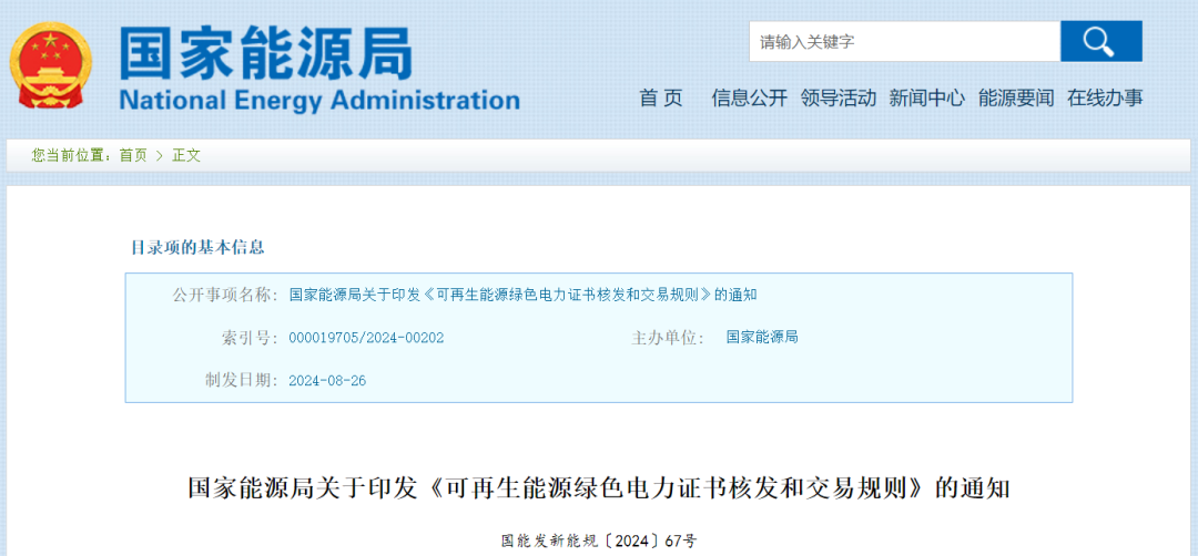 国家能源局：对分散式、海上风电等可再生能源发电项目上网电量核发可交易绿证