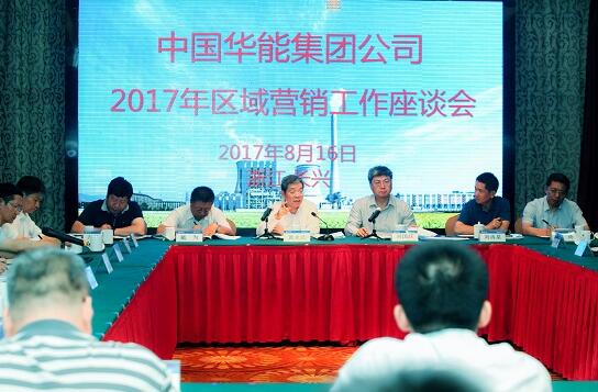 黄永达出席2017年区域营销工作首场座谈会